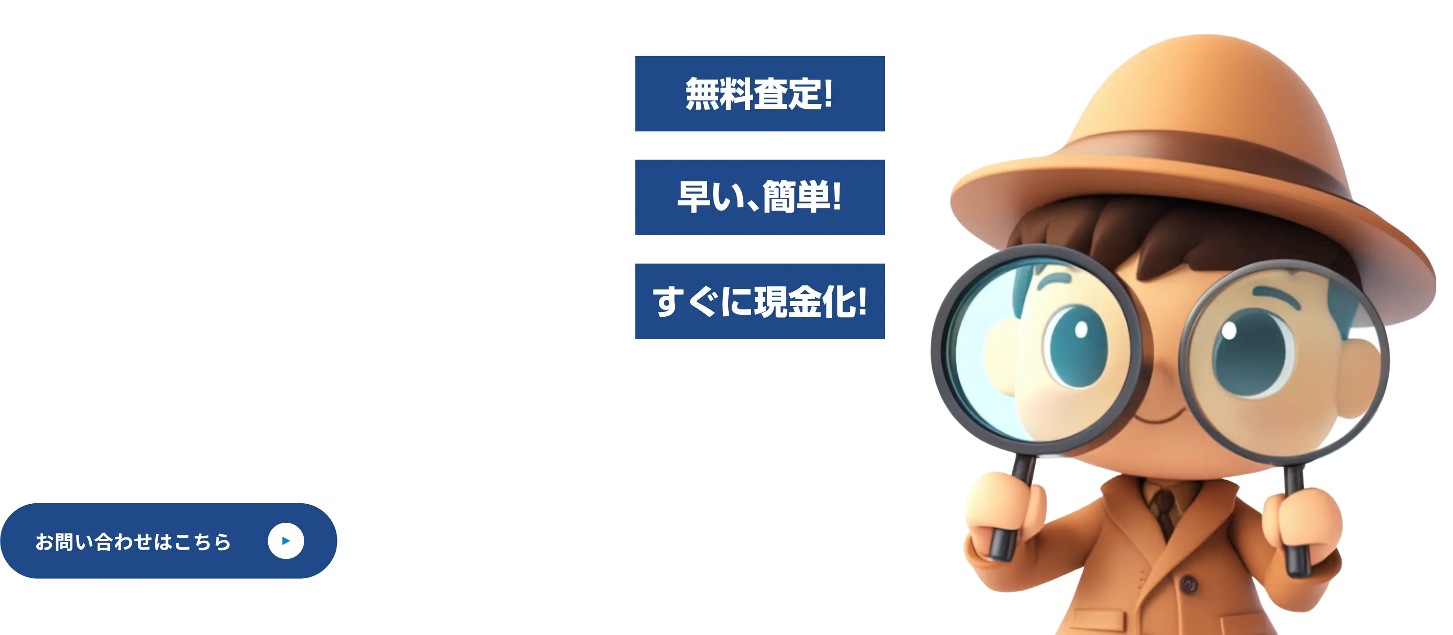 あなたのお家・土地買い取ります!遠く離れた家の売却もおまかせ!周囲に知られずに売却可能、しつこい営業はいっさい無し!売りたい方、まずはお問い合わせください!