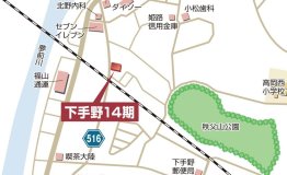 下手野14期HP用地図