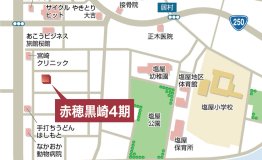 赤穂黒崎4期map